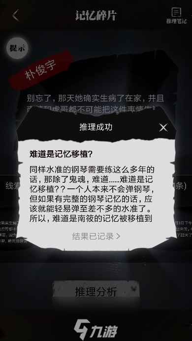 零下记忆第四章攻略 第4章怎么过