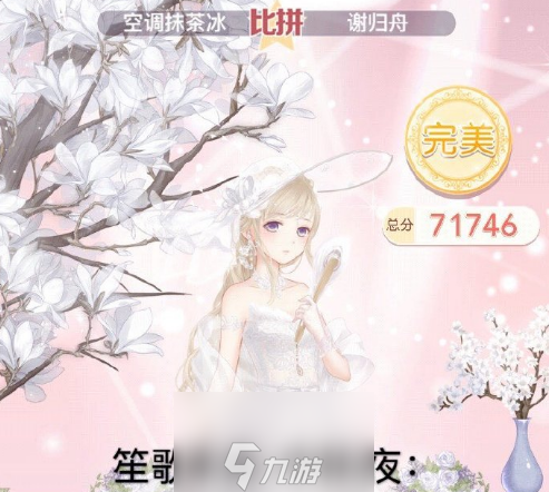 <a id='link_pop' class='keyword-tag' href='https://www.9game.cn/qjnn/'>奇迹暖暖</a>笙歌未央中秋夜搭配攻略 S级完美评分搭配方法