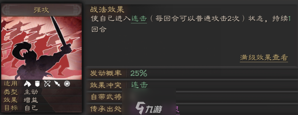 三國志戰(zhàn)略版戰(zhàn)法瞋目橫矛怎么用 戰(zhàn)法搭配使用技巧攻略