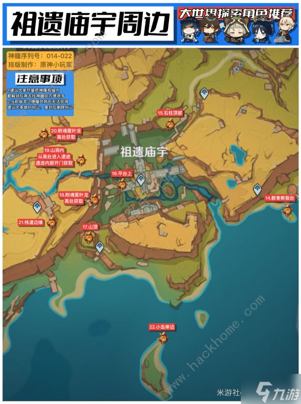 原神5.0火神瞳全收集攻略 5.0火神瞳所有位置匯總