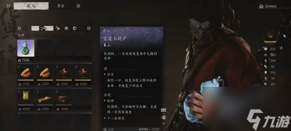黑神话悟空宝莲玉葫芦的位置