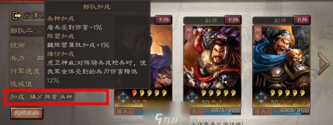 三國志戰(zhàn)略版部隊(duì)配置攻略 部隊(duì)搭配介紹詳解