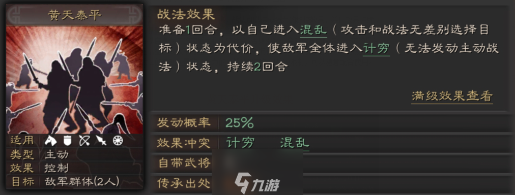 三國志戰(zhàn)略版黃天泰平怎么用 張角傳承戰(zhàn)法使用攻略介紹