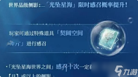 世界之外光坠星海怎么玩 世界之外光坠星海玩法介绍