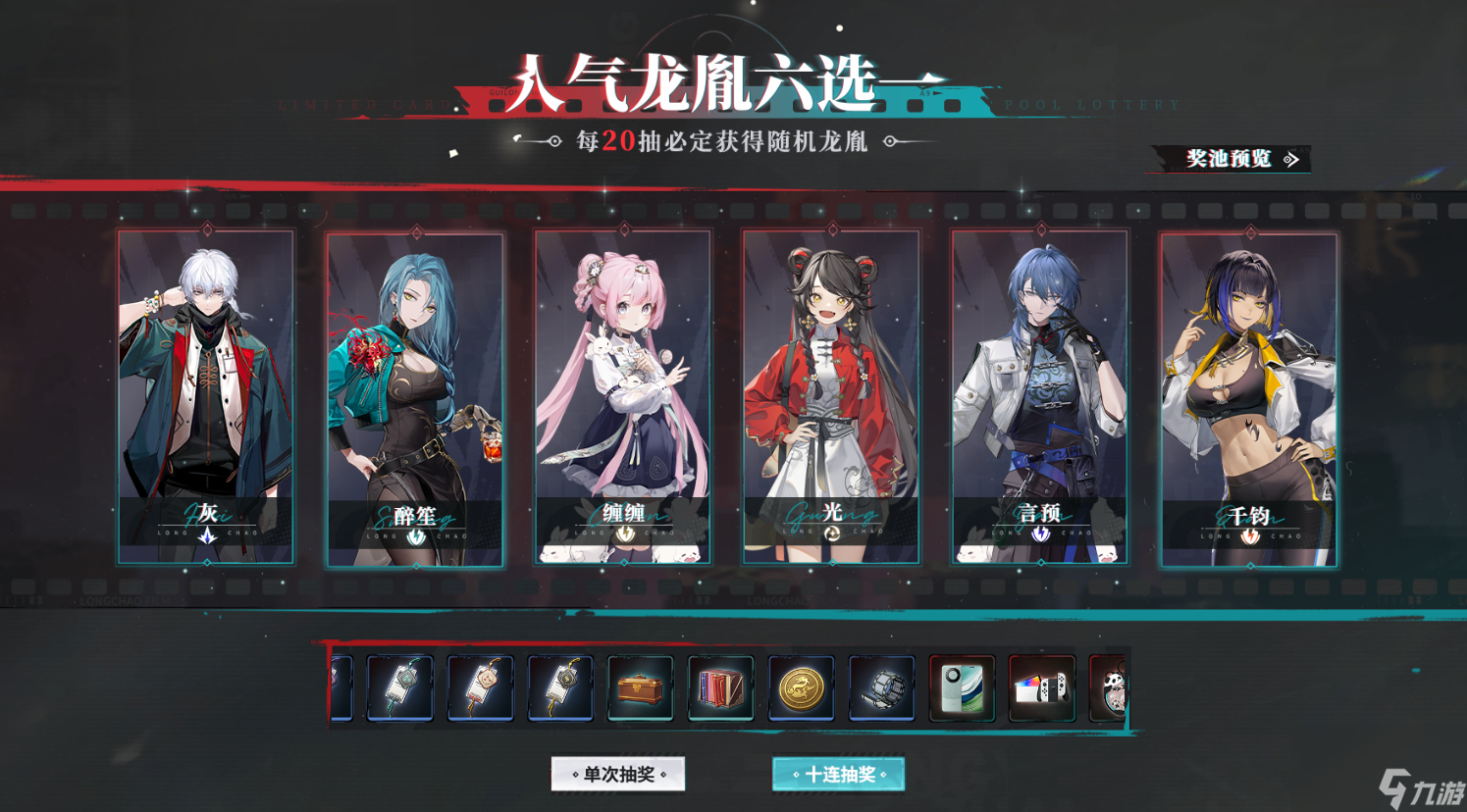 歸龍潮預(yù)抽卡選誰