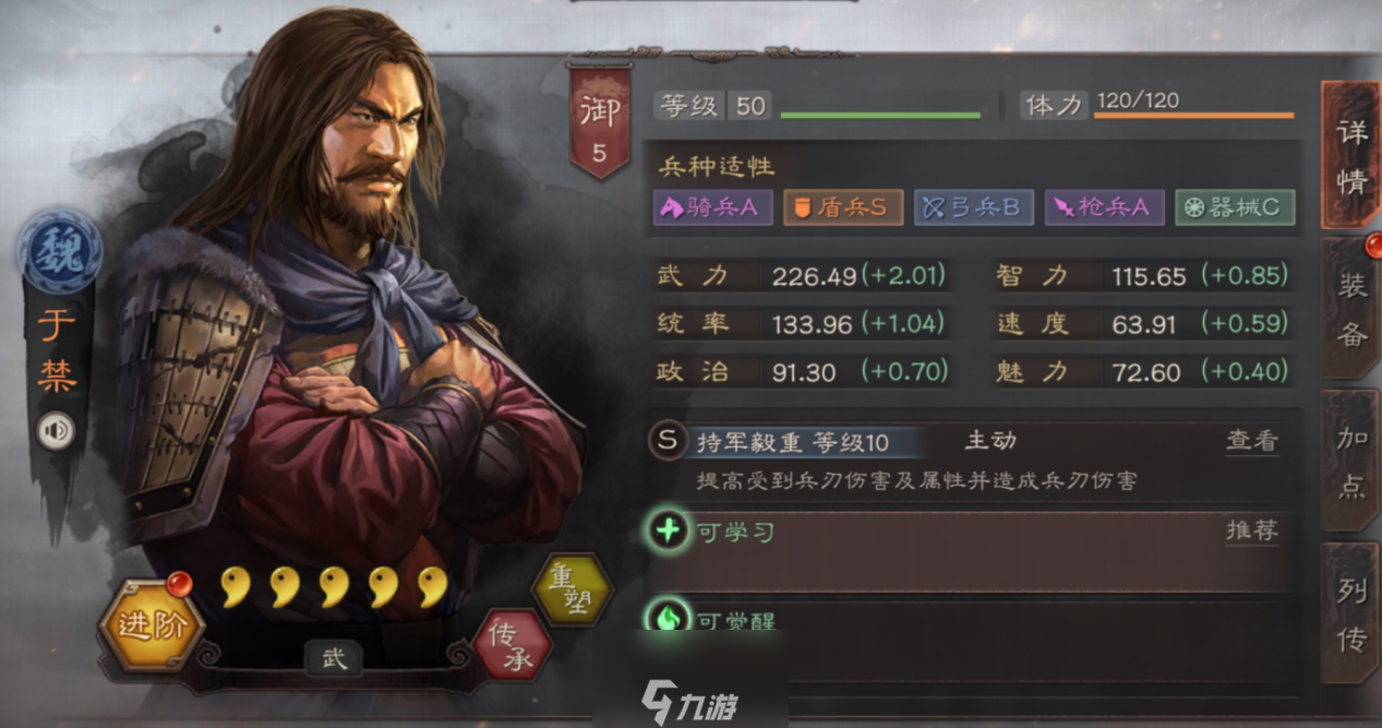 三国志战略版于禁使用技巧 于禁武将搭配战法推荐攻略