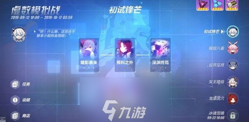 崩壞3暗影襲來打法介紹 虛數模擬戰(zhàn)初試鋒芒關卡攻略