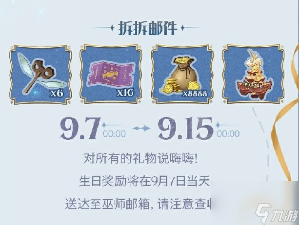 哈利波特魔法觉醒三周年活动什么时候开始