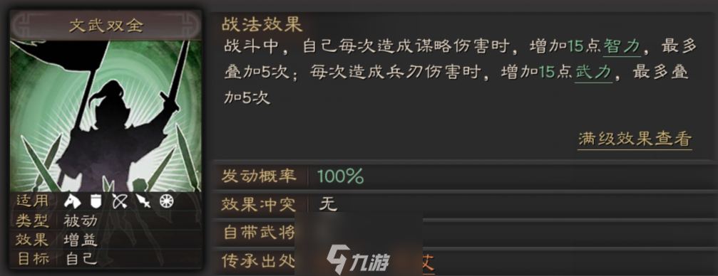 三国志战略版战法文武双全怎么用 战法搭配使用技巧攻略