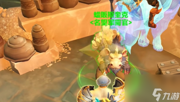 《魔兽世界》邃渊协盟军需官位置介绍
