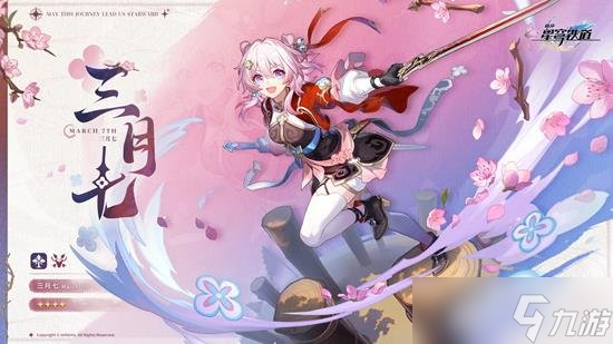 星穹鐵道仙舟三月七怎么配隊(duì) 仙舟三月七配隊(duì)攻略