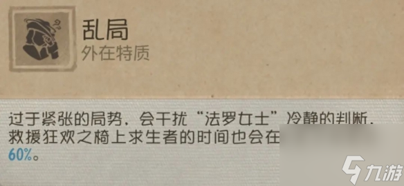 第五人格法羅女士技能怎么用