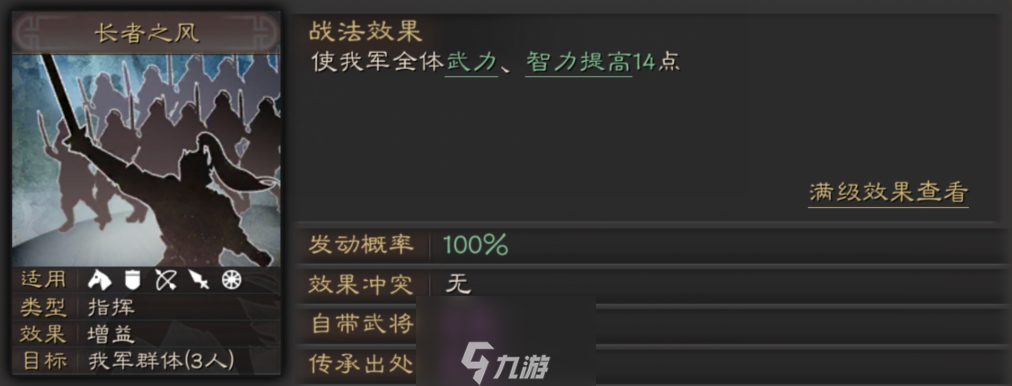 三国志战略版黄天泰平怎么用 张角传承战法使用攻略介绍