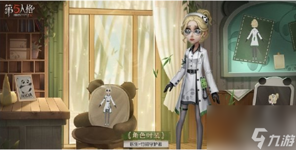 第五人格熊貓系列皮膚怎么獲得 皮膚價格介紹