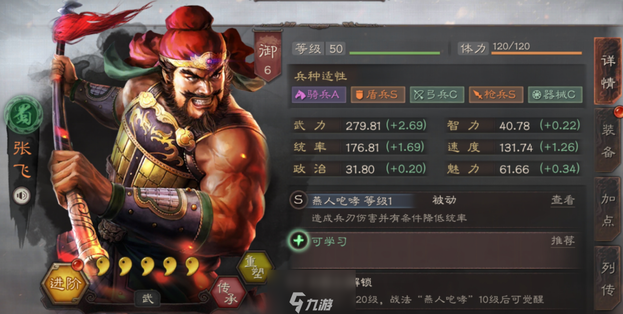 三国志战略版张飞使用攻略 张飞武将搭配战法推荐