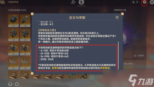 【<a id='link_pop' class='keyword-tag' href='https://www.9game.cn/yuanshen/'>原神</a>】V5.0攻略 | 祝圣之霜萃取价值分析