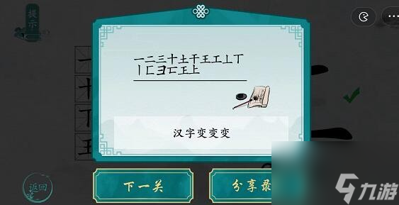 離譜的漢字王找出15個字通關(guān)攻略
