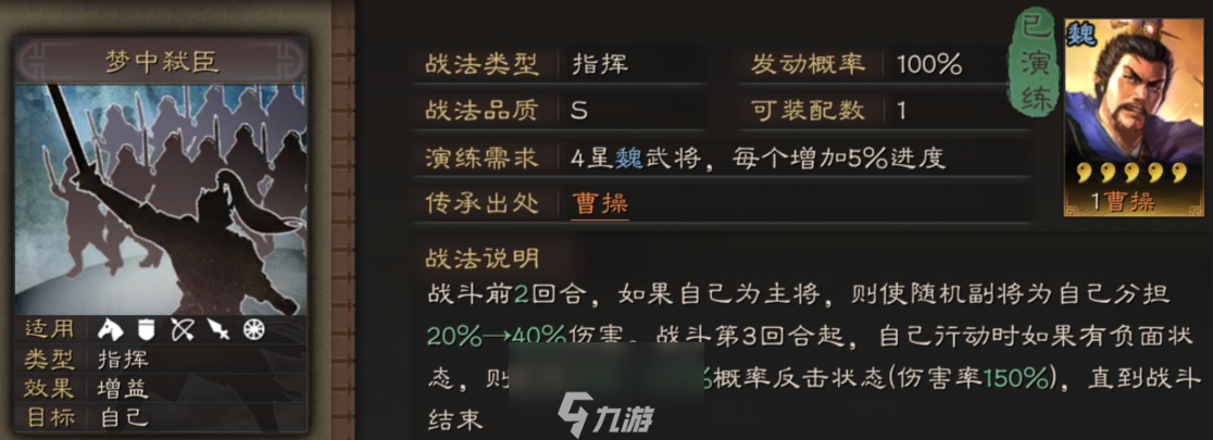 三國志戰(zhàn)略版戰(zhàn)法夢中弒臣怎么用 戰(zhàn)法搭配使用技巧攻略
