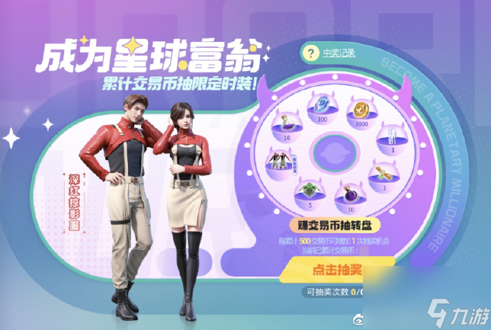 創(chuàng)造吧我們的星球成為星球富翁活動即將結(jié)束-創(chuàng)造吧我們的星球成為星球富翁活動結(jié)束時間分享