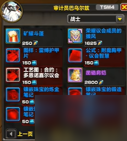 《魔兽世界》多恩诺加尔议会军需官位置介绍