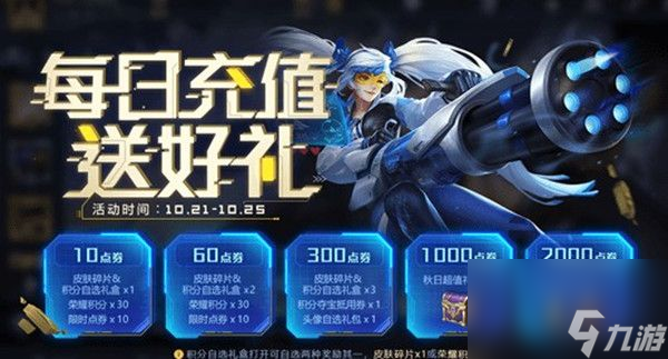 王者荣耀21号更新了什么内容10月21日更新公告内容一览