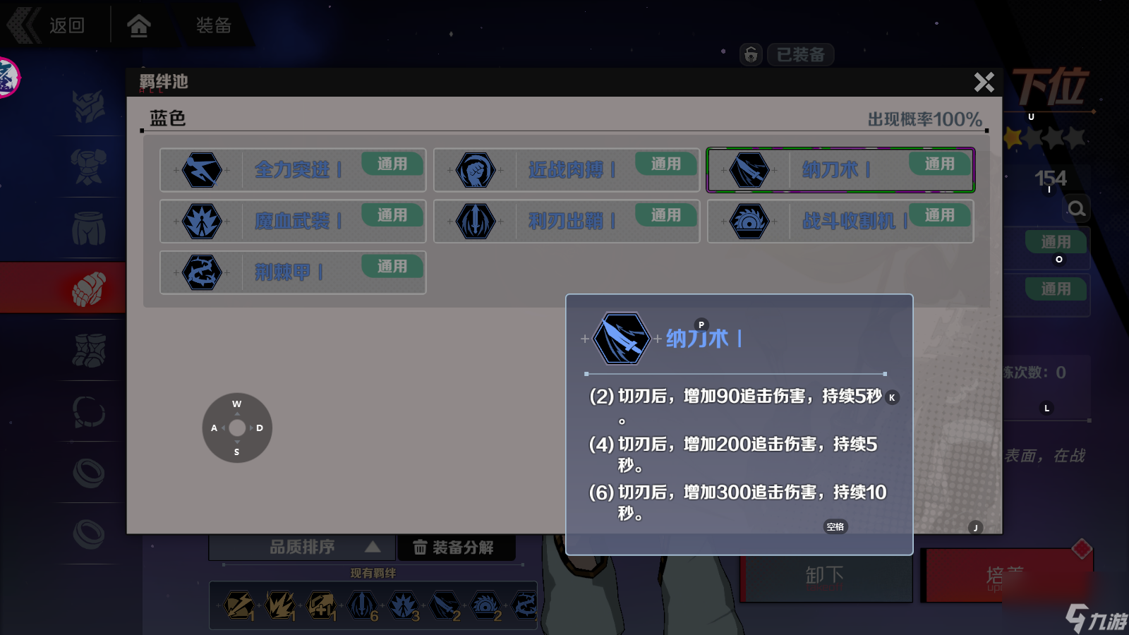 《刃境》纳刀术装备羁绊及使用攻略