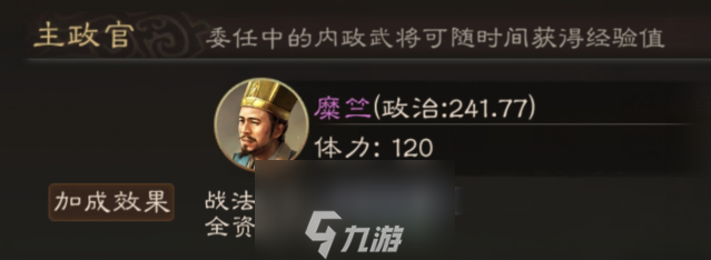 三國志戰(zhàn)略版糜竺怎么玩 內(nèi)政武將使用技巧