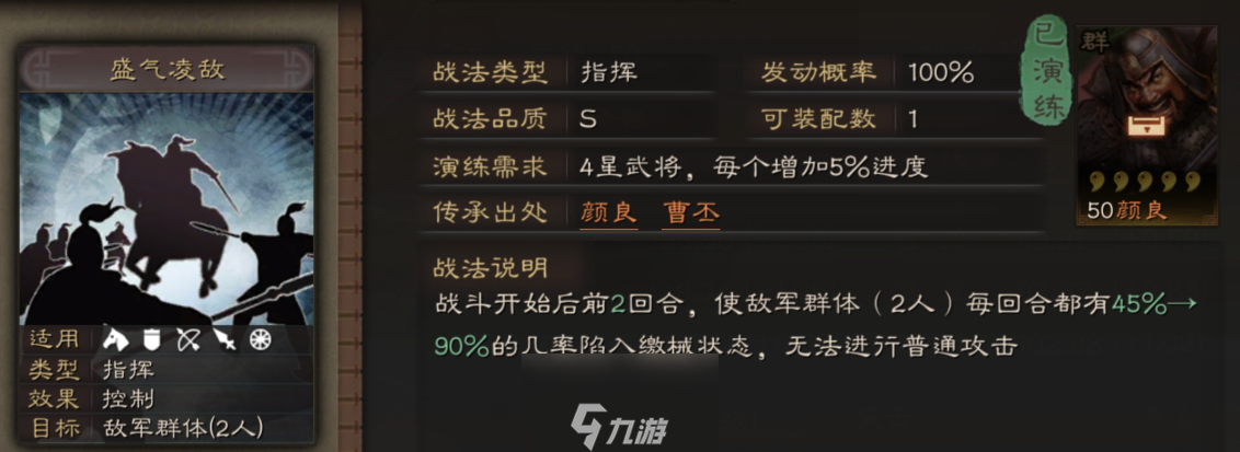 三國志戰(zhàn)略版盛氣凌敵怎么用 S級繳械戰(zhàn)法搭配使用攻略