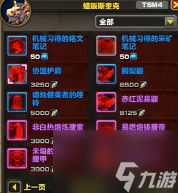 《魔兽世界》邃渊协盟军需官位置介绍