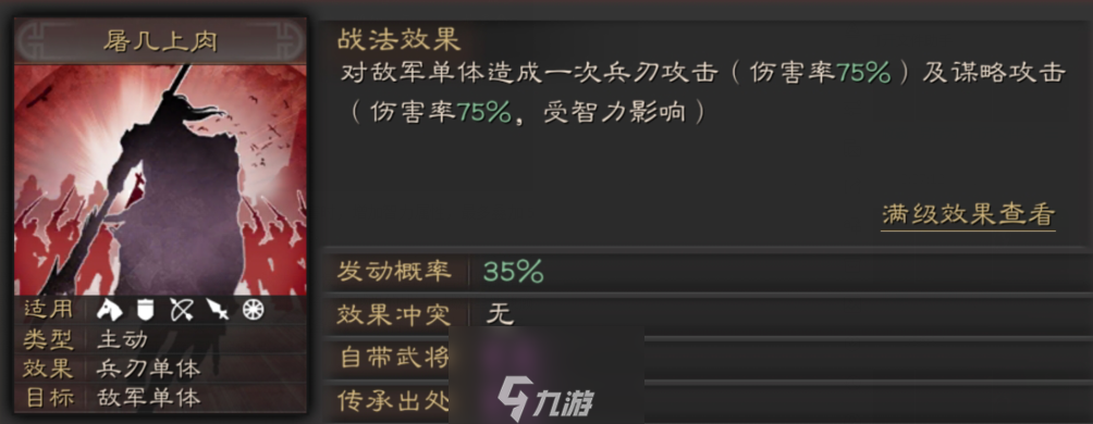 三国志战略版战法文武双全怎么用 战法搭配使用技巧攻略