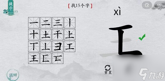 離譜的漢字王找出15個(gè)字通關(guān)攻略