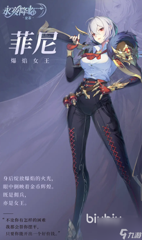 永夜降临菲尼介绍 <a id='link_pop' class='keyword-tag' href='https://www.9game.cn/yyjlfs/'>永夜降临复苏</a>菲尼好用吗