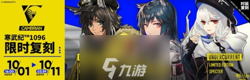 明日方舟國慶活動大全 金秋限時活動攻略