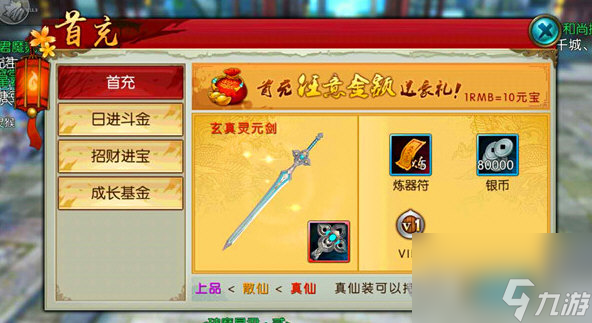 诛仙手游怎么获得真仙装备诛仙手游真仙装备获得方法