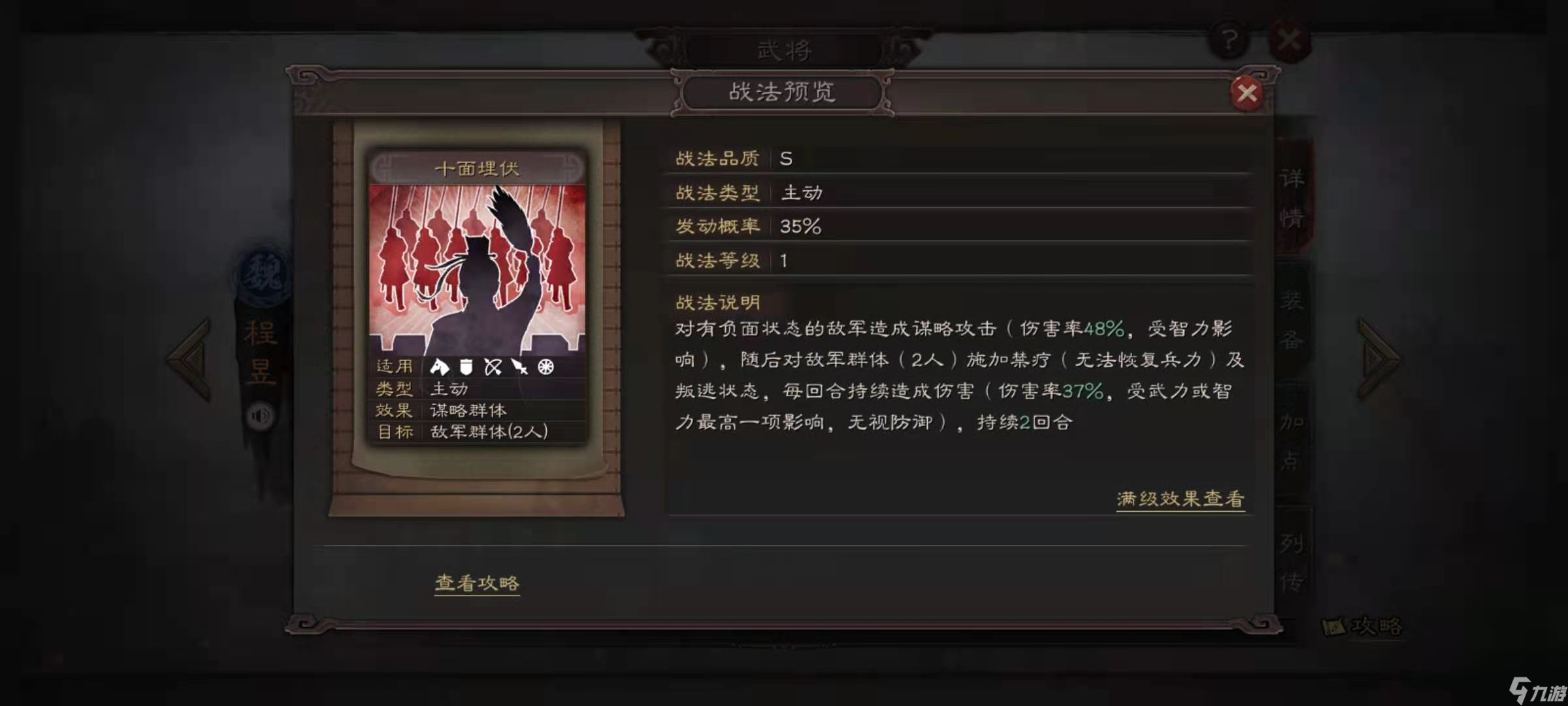 三國志戰(zhàn)略版程昱值得培養(yǎng)嗎程昱屬性及戰(zhàn)法解析