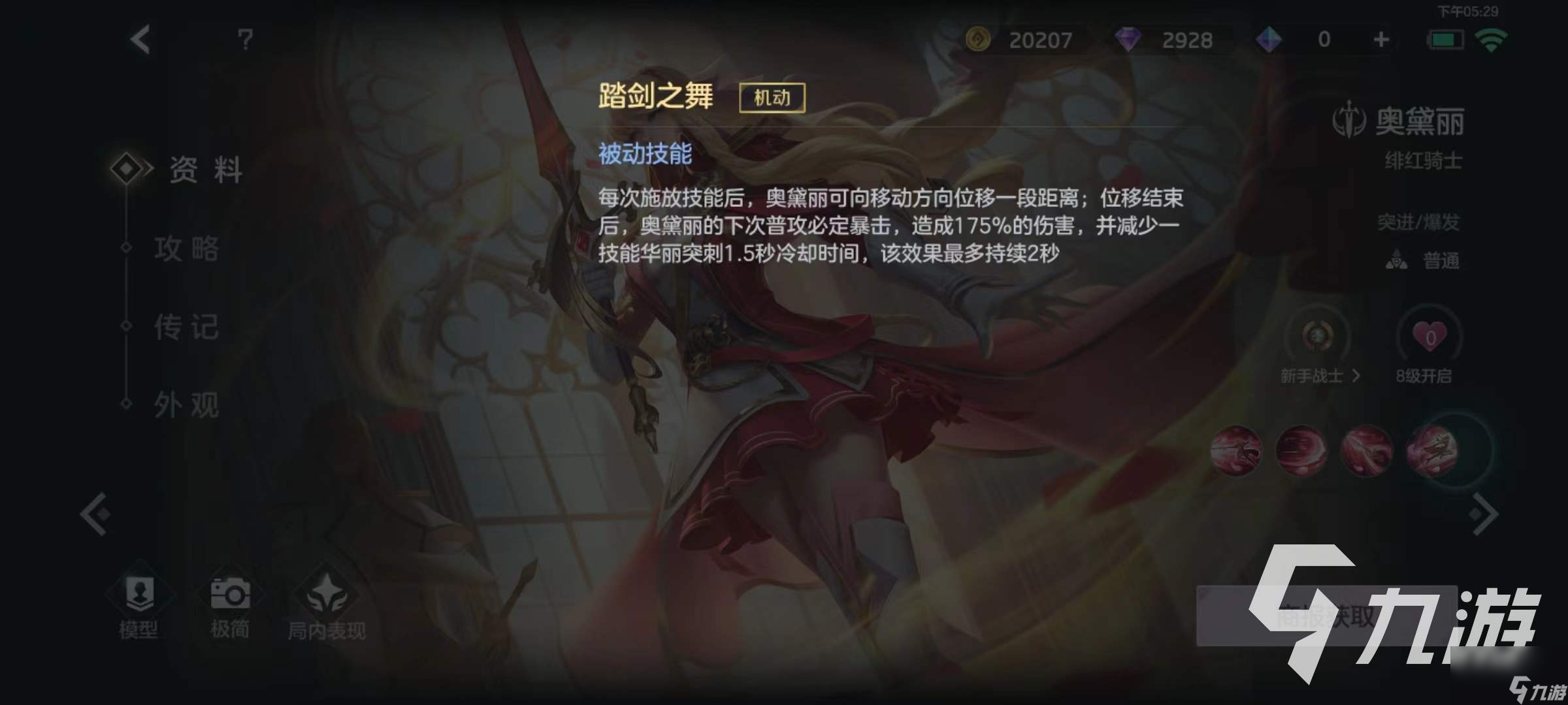 曙光英雄奧黛麗怎么樣 奧黛麗技能效果介紹
