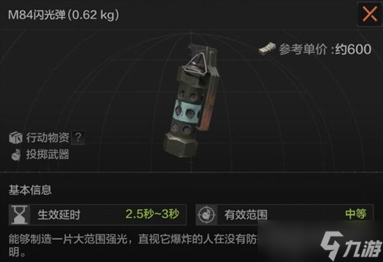 暗區(qū)突圍M84閃光彈使用詳解 暗區(qū)突圍M84閃光彈屬性一覽
