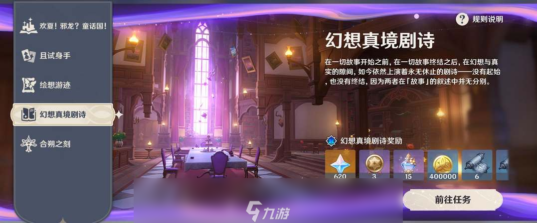 原神5.0幻想真境劇詩平民陣容推薦