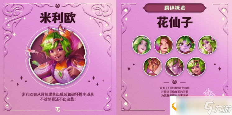 云頂S12賽季部分爆料-云頂之弈S12賽季羈絆/海克斯/隨機(jī)法杖