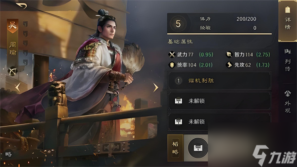 《三国谋定天下》周瑜黄盖徐盛热门阵容推荐