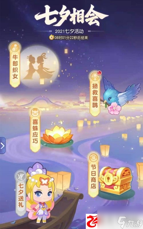 夢幻西游網(wǎng)頁版2021七夕活動有什么：七夕活動詳情介紹