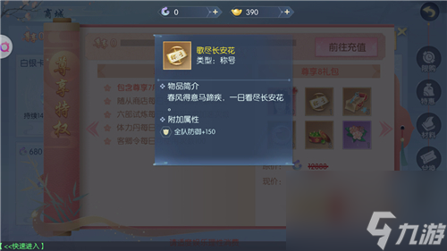 充多少最划算 浮生为卿歌vip价格表