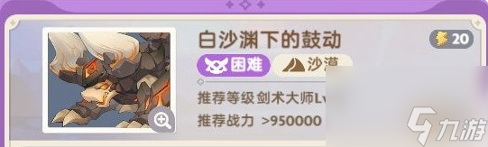 出发吧麦芬白沙渊下的鼓动怎么玩 出发吧麦芬白沙渊下的鼓动速通攻略