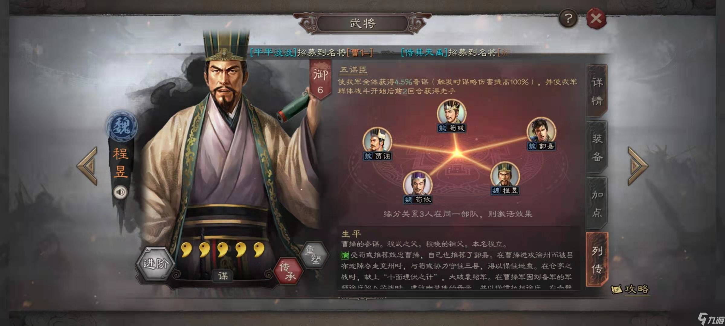 三國志戰(zhàn)略版程昱值得培養(yǎng)嗎程昱屬性及戰(zhàn)法解析
