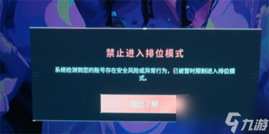 无畏契约竞技模式队列已禁用怎么办 无畏契约竞技模式队列已禁用解决方法