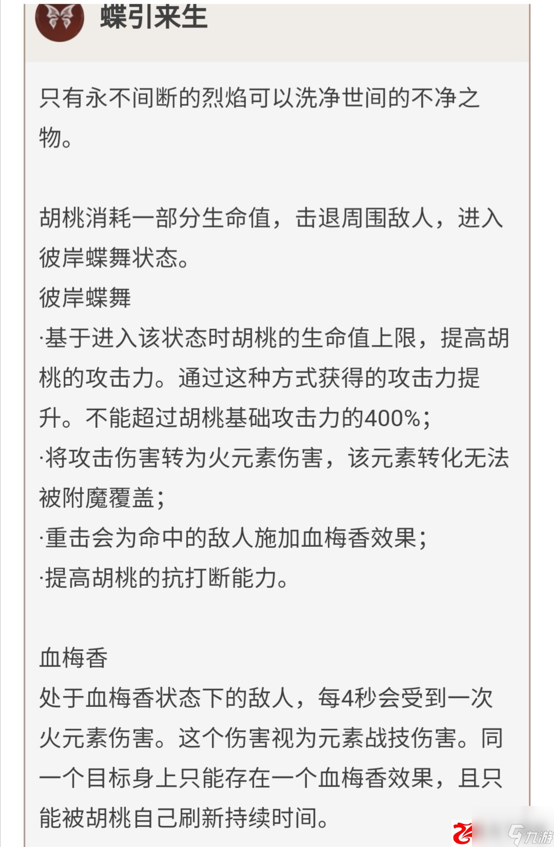 原神胡桃玩法攻略及培养方向详解：原神胡桃玩法攻略及培养方向详解