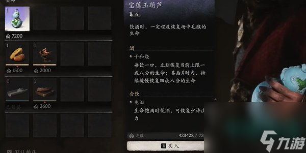 《黑神话悟空玉》玉观音葫芦获取方法