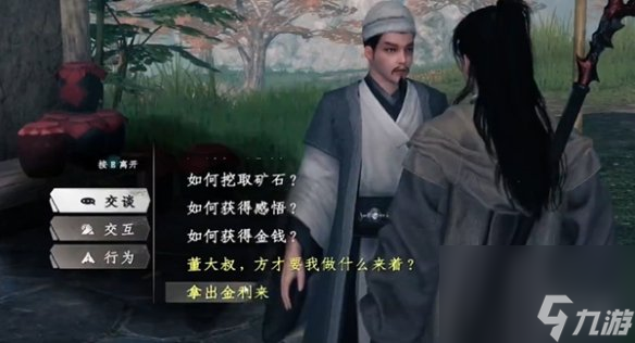 下一站江湖2利來(lái)之害任務(wù)攻略