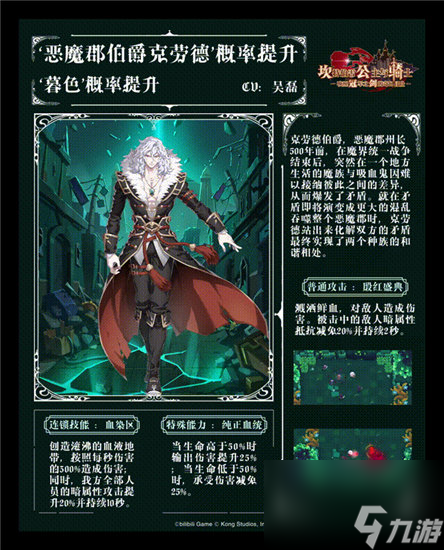 坎公骑冠剑恶魔郡伯爵克劳德怎么样 坎公骑冠剑恶魔郡伯爵克劳德强度分析