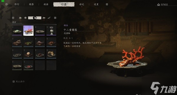 《黑神話悟空》泡酒物獲取方式一覽